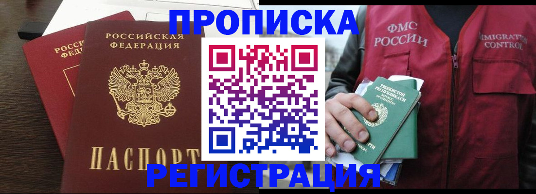 прописка законно в Кирове